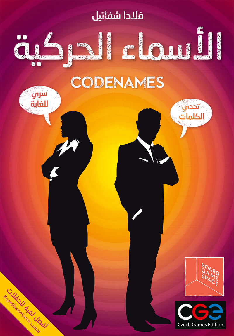 Codenames (Arabic) 3