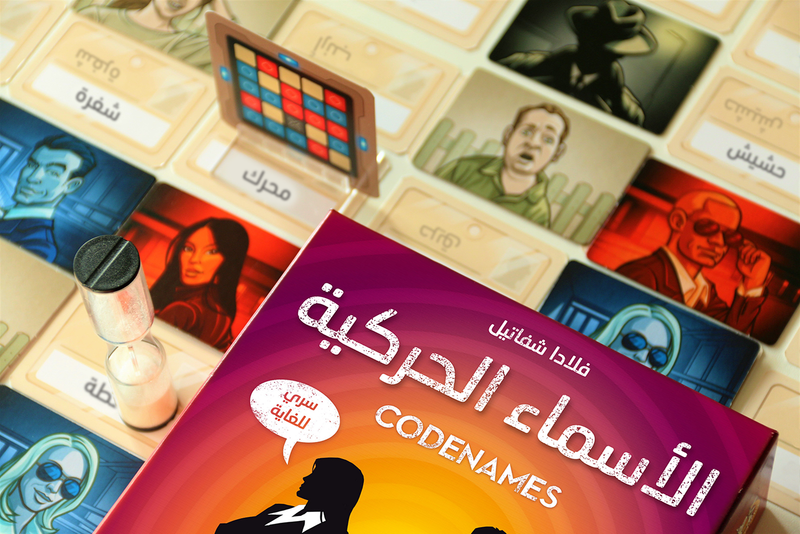 Codenames (Arabic) 5