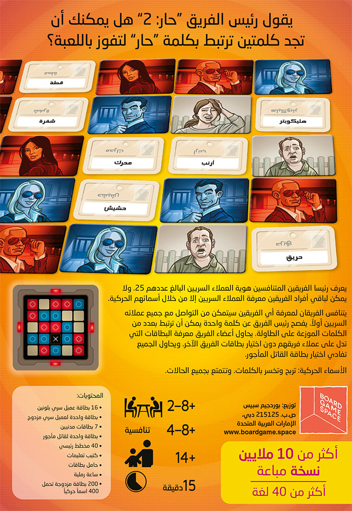 Codenames (Arabic) 7