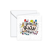 Gift Card: An Arabic Celebration
