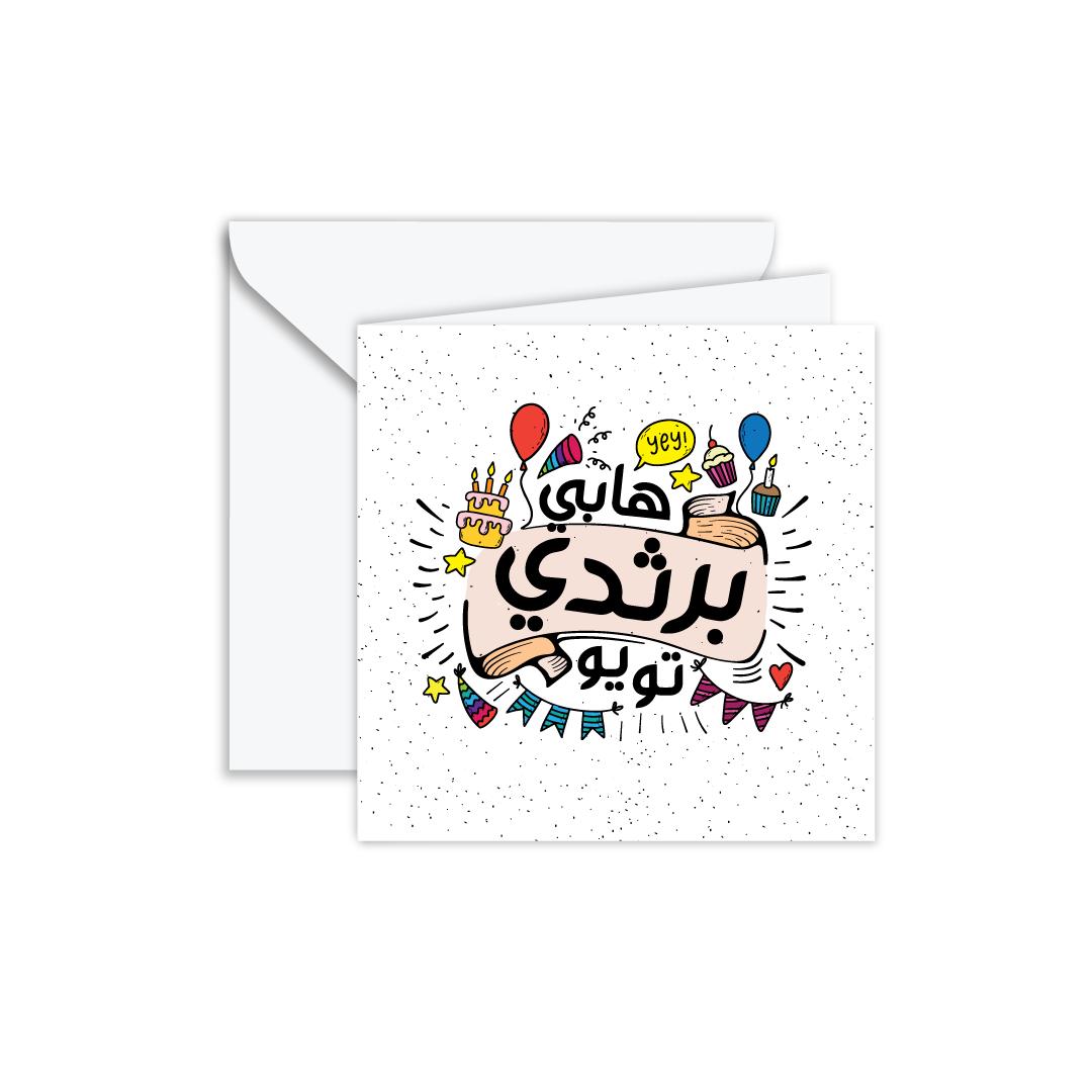 Gift Card: An Arabic Celebration