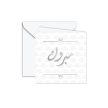 Gift Card: Mabrook